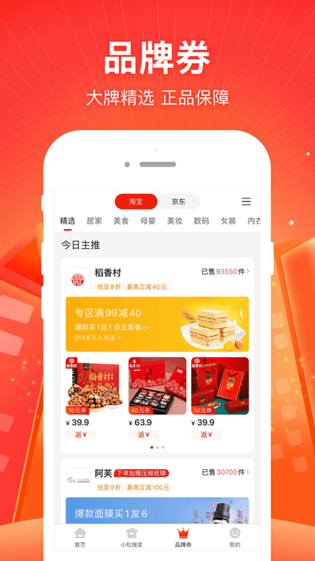 小松导购app安卓版下载-小松导购优享生活购物平台下载v2.7.5