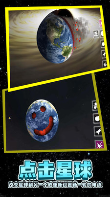 星球粉碎模拟器手游安卓版下载-星球粉碎模拟器绚丽特效解压放松手游下载v1.7.2