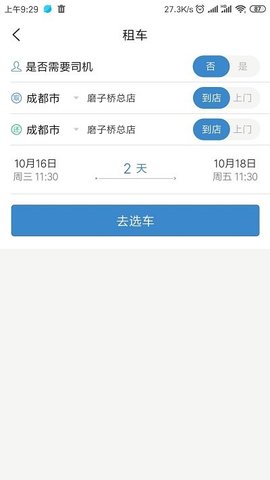 锦宏租车app安卓版下载-锦宏租车预订合适车辆线下自取下载v7.1.5
