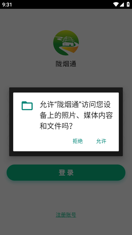 陇烟通app安卓版下载-陇烟通为烟草行业提供了便捷的服务下载v0.0.1