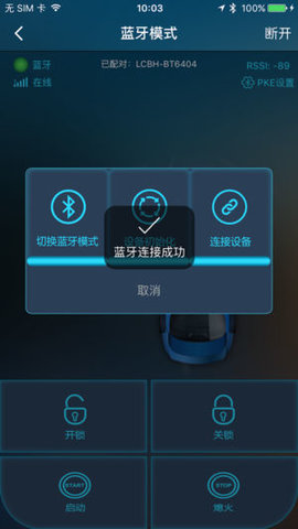 车联宝盒app安卓版下载-车联宝盒远程监控车辆情况下载v1.2.2