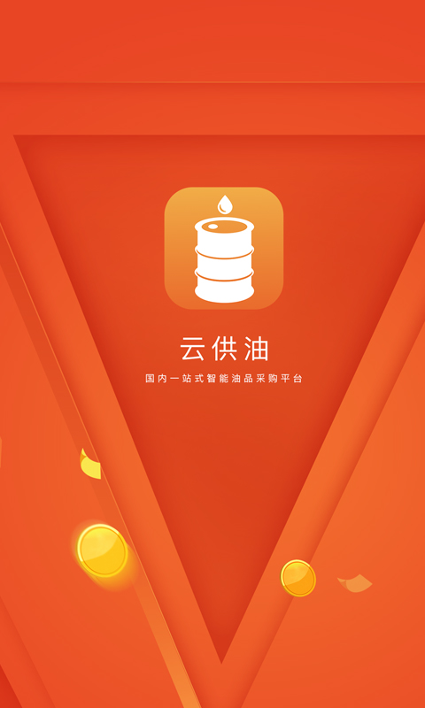 云供油app下载-云供油v3.1.9 安卓版