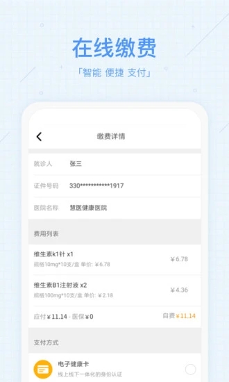 慧医手机客户端下载-慧医APP下载(青岛慧医)v3.40.18 官方版
