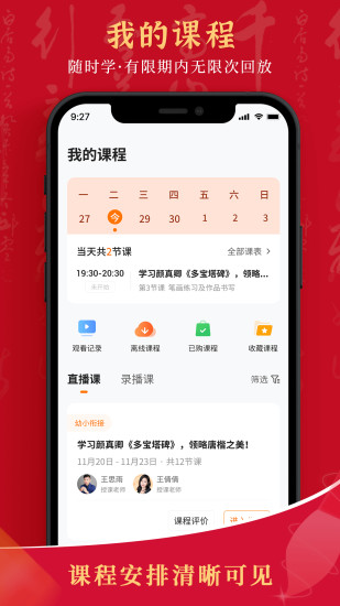 符氏教育app官方下载-符氏教育(书画教育)v1.8.0 手机版