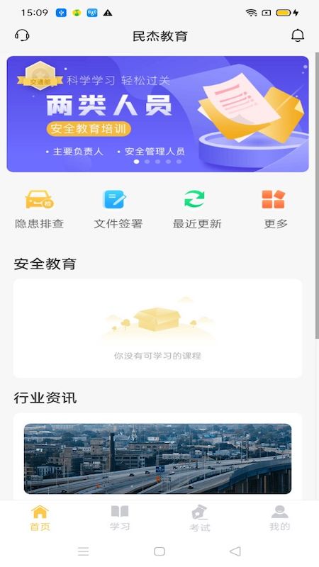 民杰学院app下载-民杰学院v4.5.11 官方最新版