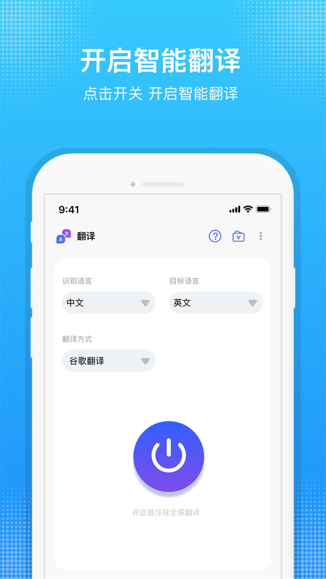 嗨聊天翻译app下载-嗨聊天翻译(屏幕翻译)v1.3.1 最新版