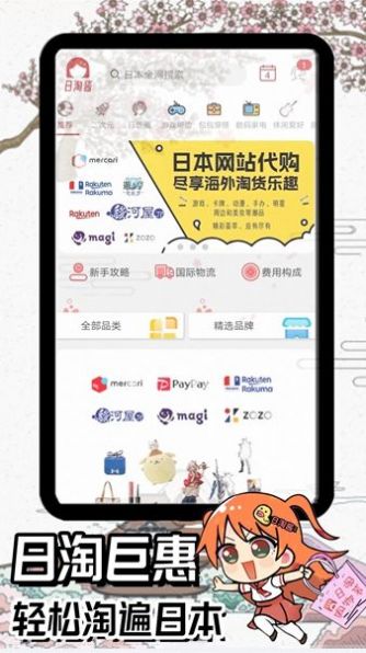 日淘酱app下载,日淘酱代购app官方版 v1.0.0
