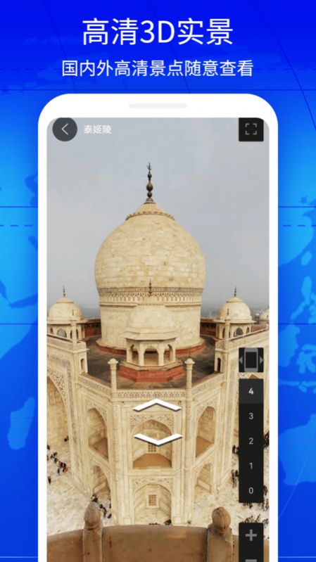 奥维3D互动地图app最新手机版图片1