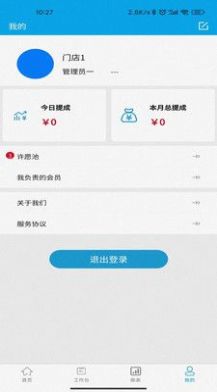 商国润达app下载,商国润达店铺管理app官方版 v1.1.0