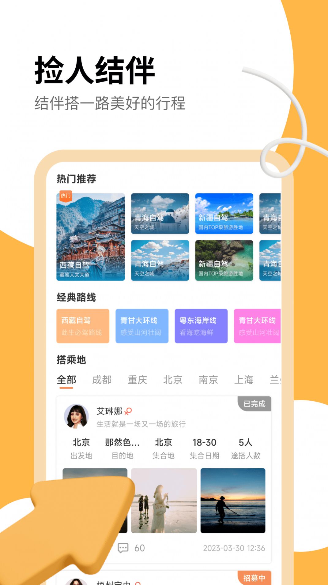 旅搭app下载,旅搭社交资讯app官方版 v1.0.4