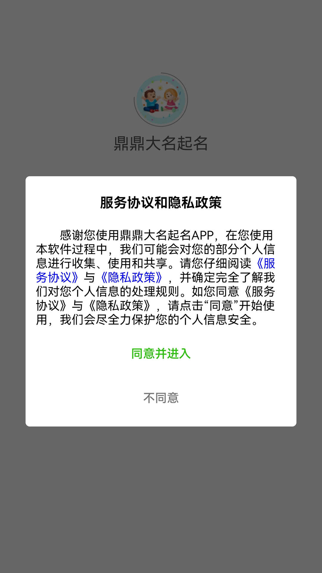 鼎鼎大名起名app下载,鼎鼎大名起名app官方版 v1.0.3