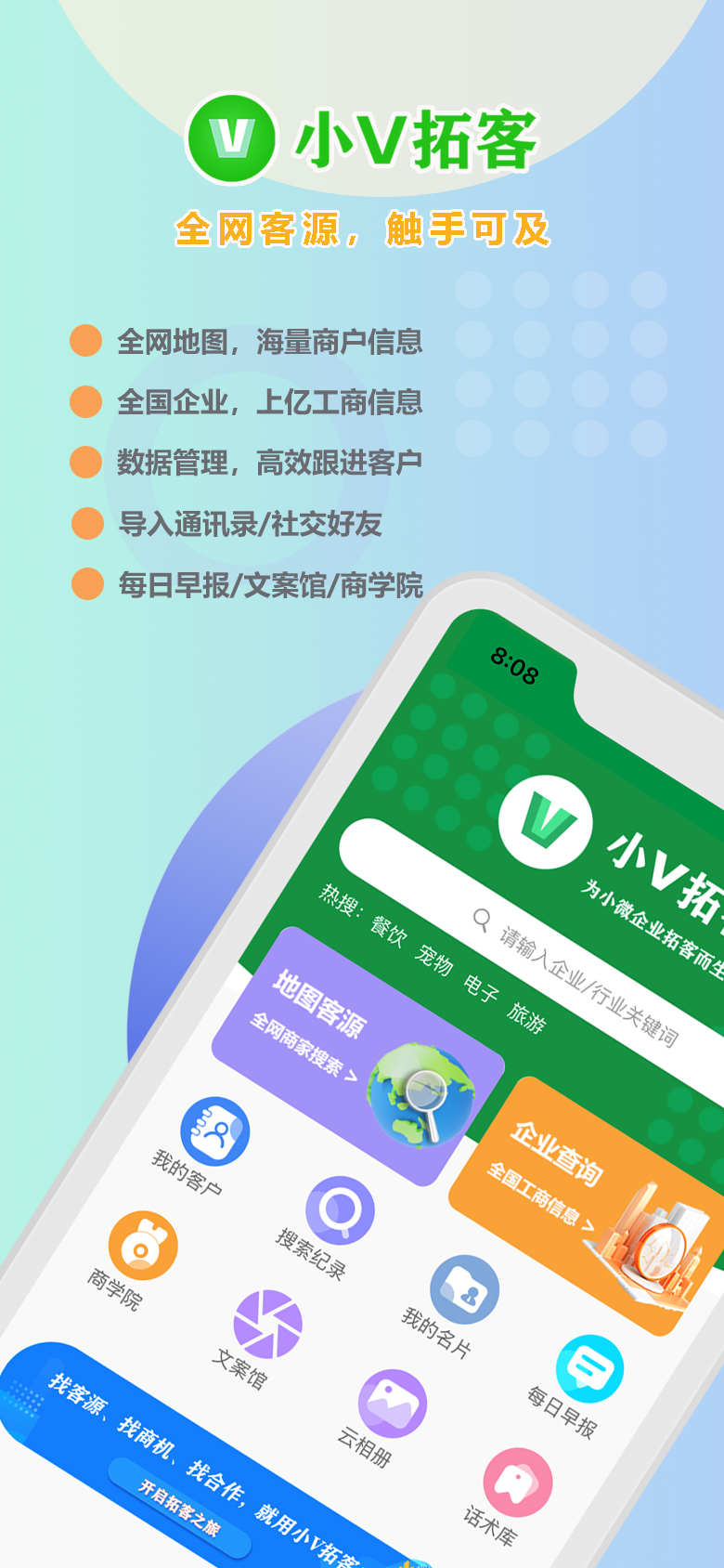 小V拓客app下载,小V拓客app官方版 v1.0.8
