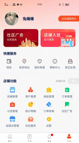 扫微团app下载,扫微团购物app官方版 v1.0.0