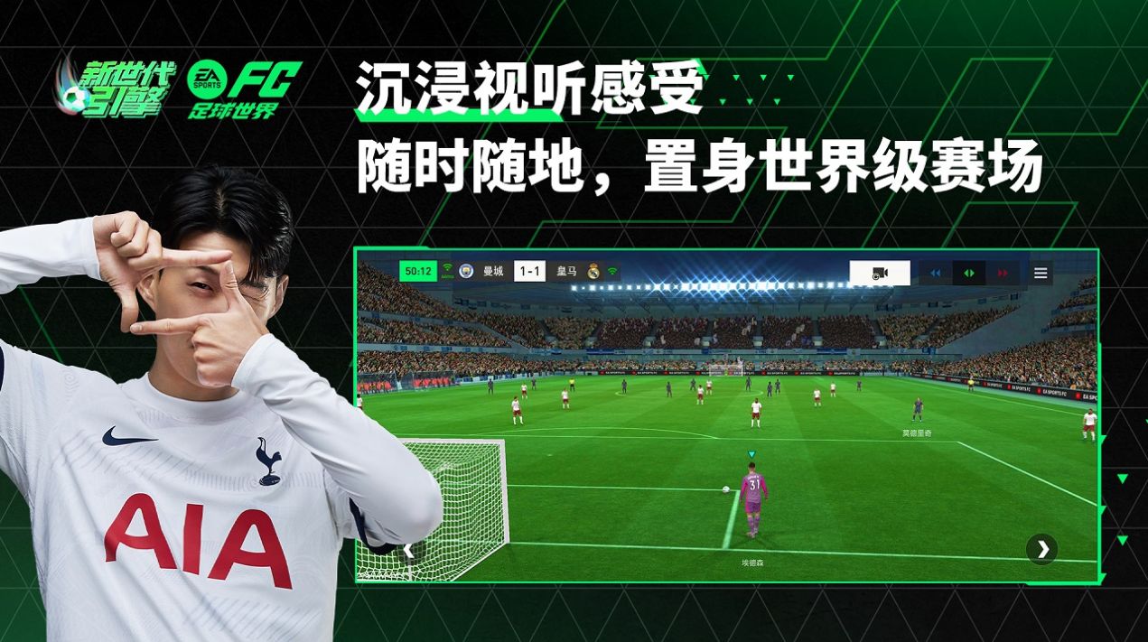 EA SPORTS FC足球世界创世测试版下载,EA SPORTS FC足球世界创世测试手游官方版 v25.0.05