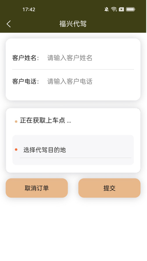 福兴代驾app下载,福兴代驾app官方版 v1.0.3