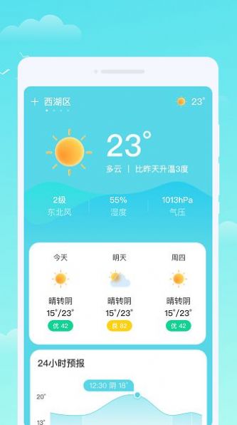 轩洋晴时天气app下载,轩洋晴时天气app安卓版 v1.0.1
