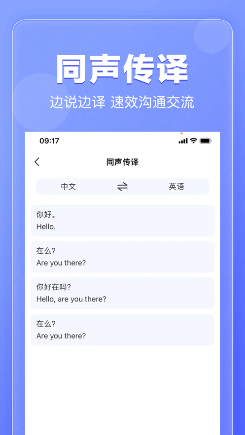 翻译鹅app下载,翻译鹅app官方版 v1.0