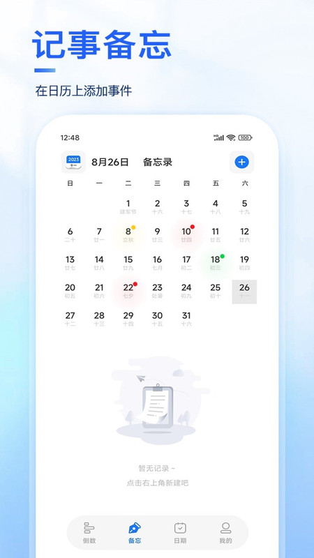 Days纪念日app下载,Days纪念日app官方版 v1.0