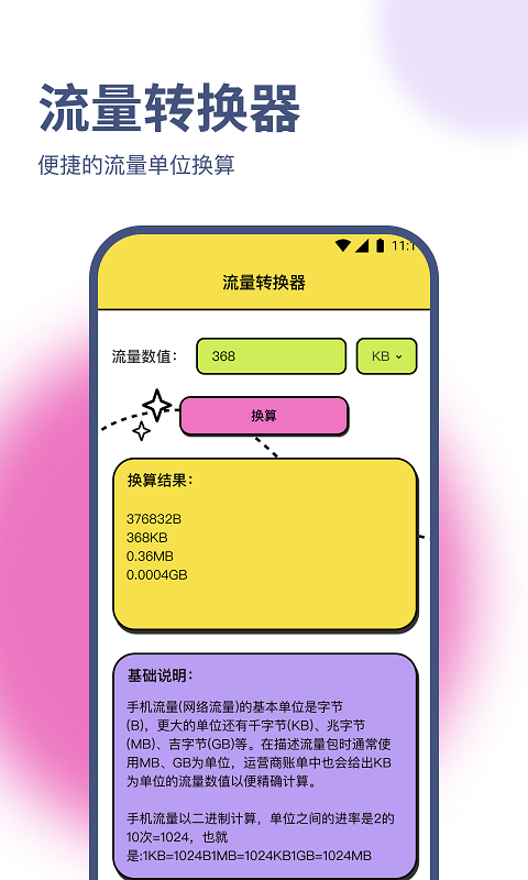 兰淑流量助手app下载,兰淑流量助手app官方版 v1.0.0