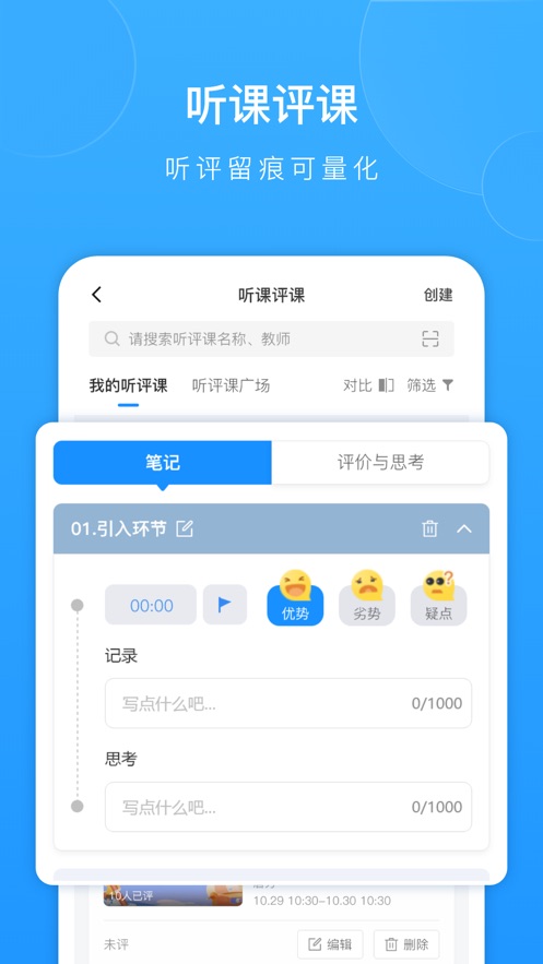 爱教研app下载,爱教研app官方版 v1.0