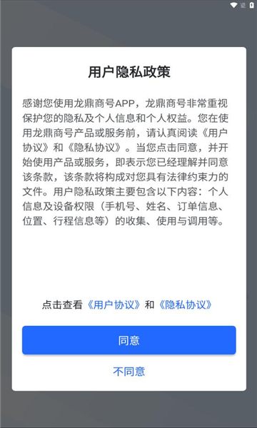 龙鼎商号app下载,龙鼎商号物流管理app最新版 v0.0.11