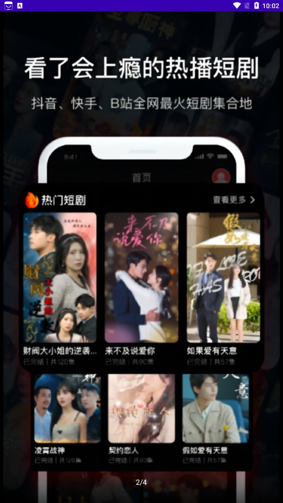 免费短剧app下载,免费短剧app官方版 v4.0