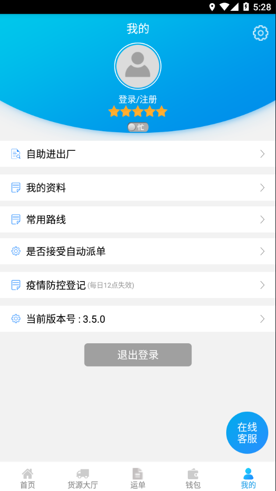 运钢好司机手机版下载-运钢好司机app下载v3.5.0 最新版