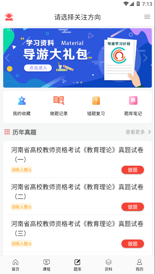 天明网校安卓版官方下载-天明网校appv1.0.44 最新版