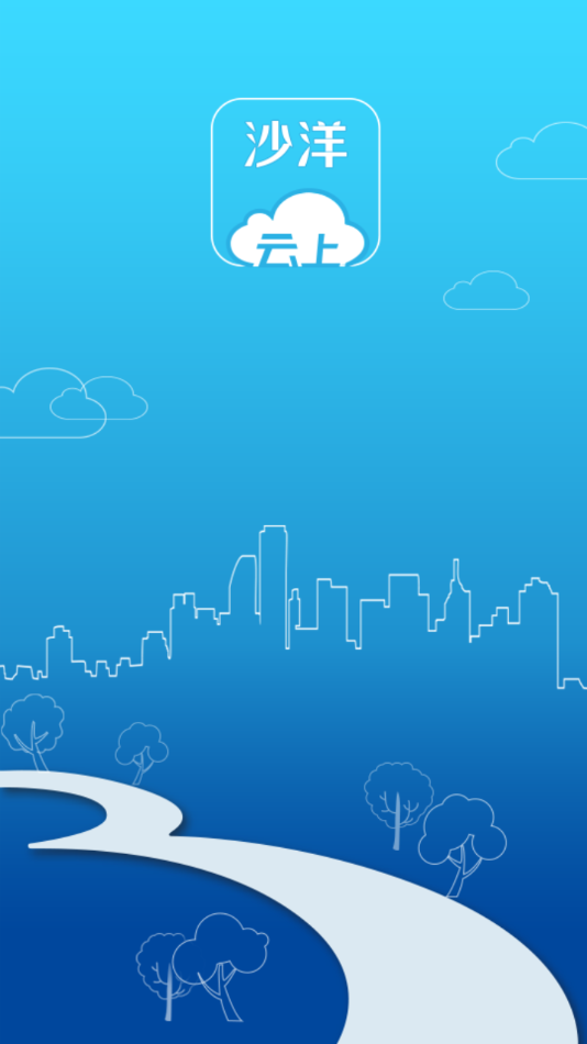 云上沙洋手机客户端下载-云上沙洋appv1.1.3 最新版