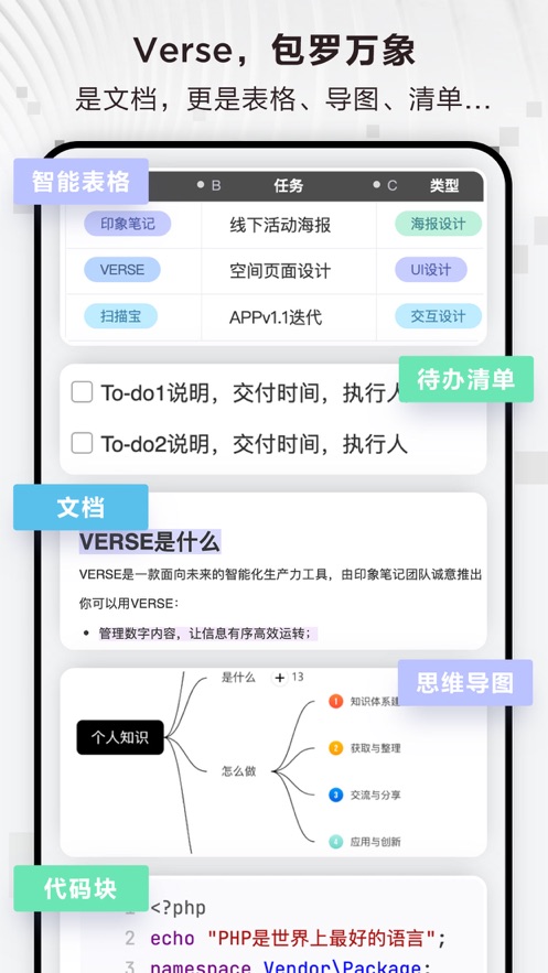 印象笔记Verse文档官方下载-印象笔记Verse appv1.0.1 最新版