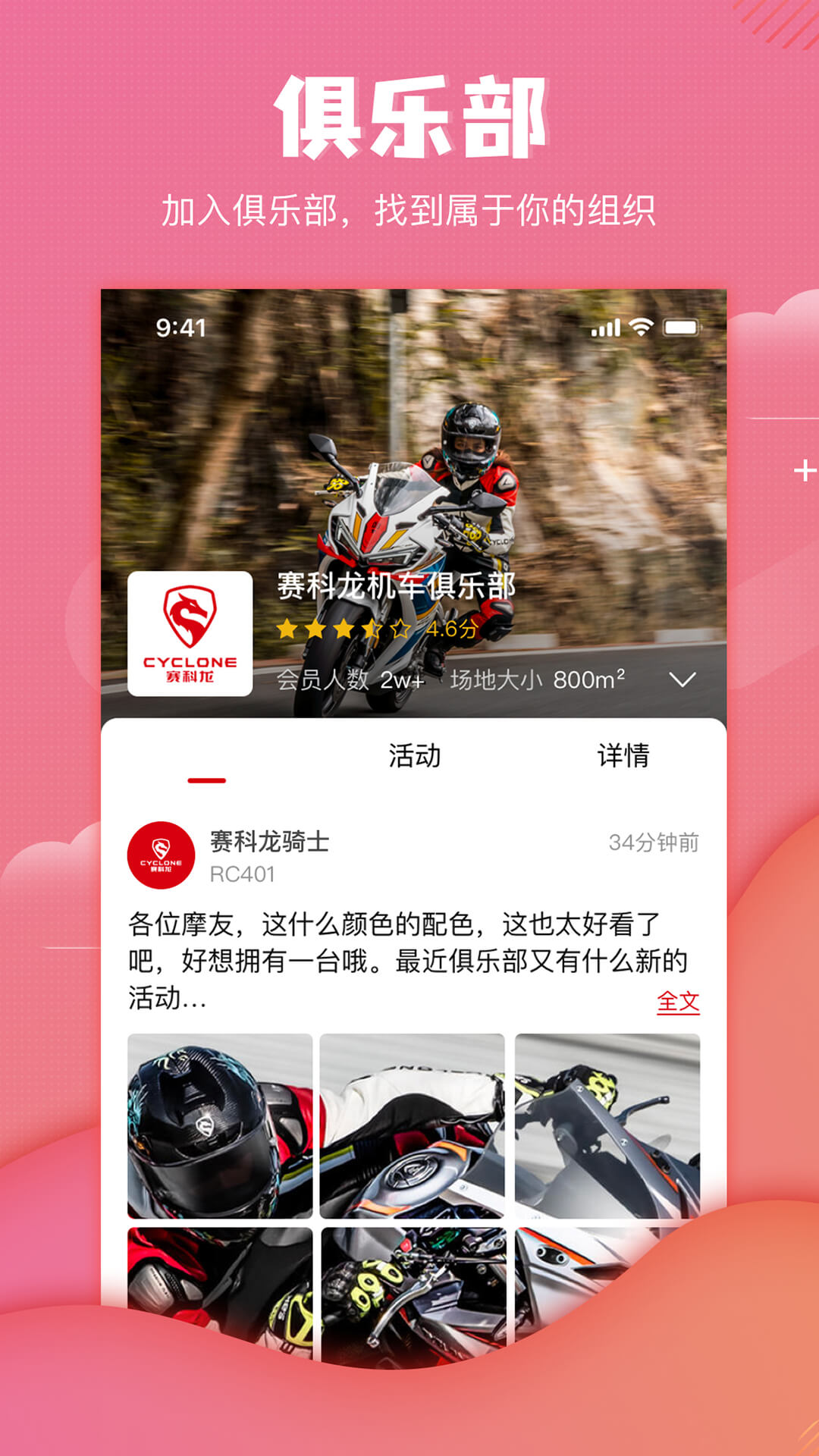 赛科龙摩托车官方下载-赛科龙appv1.1.4 最新版