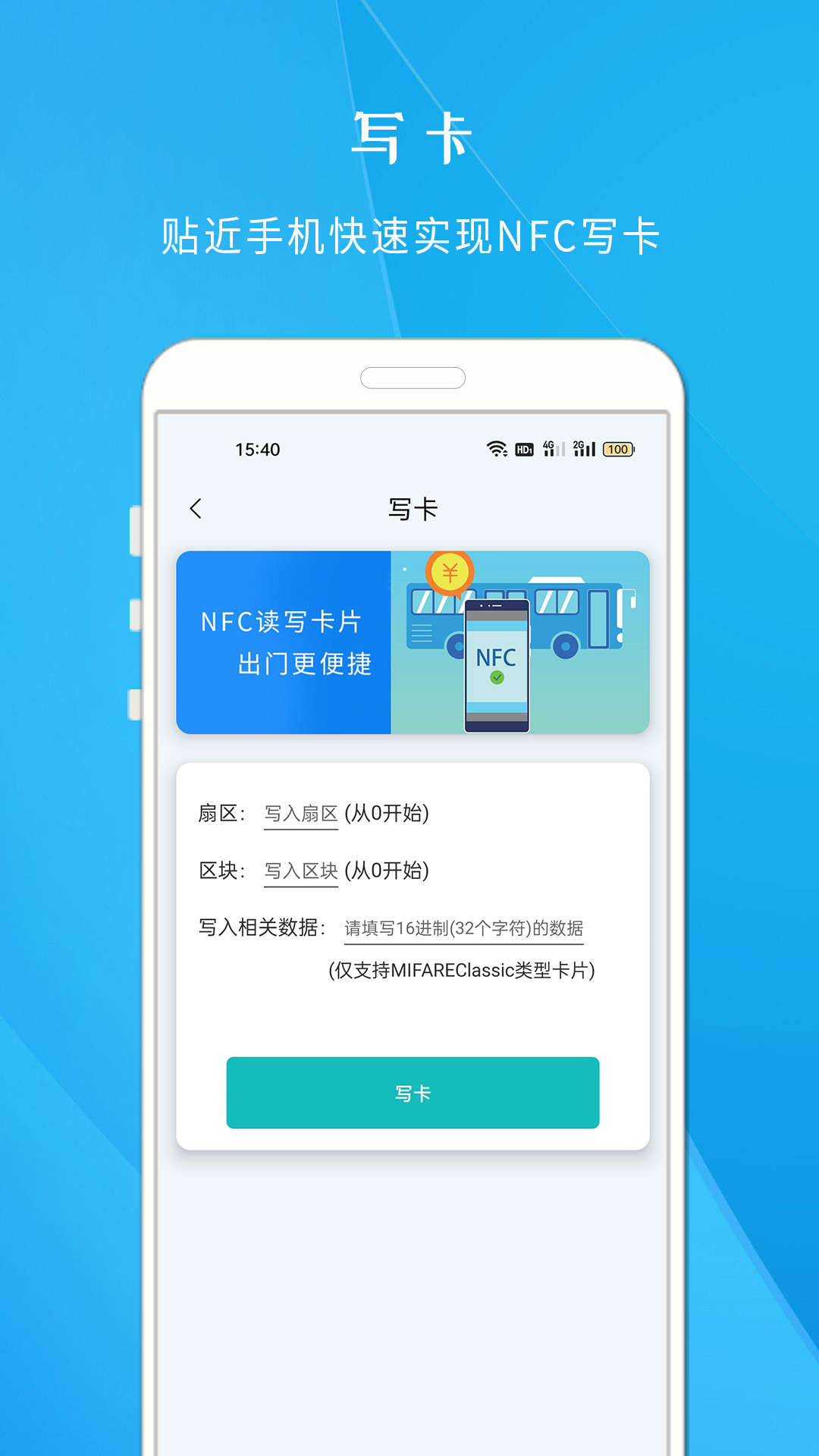 NFC智慧门禁下载安卓版-NFC智慧门禁appv1.6.12 最新版