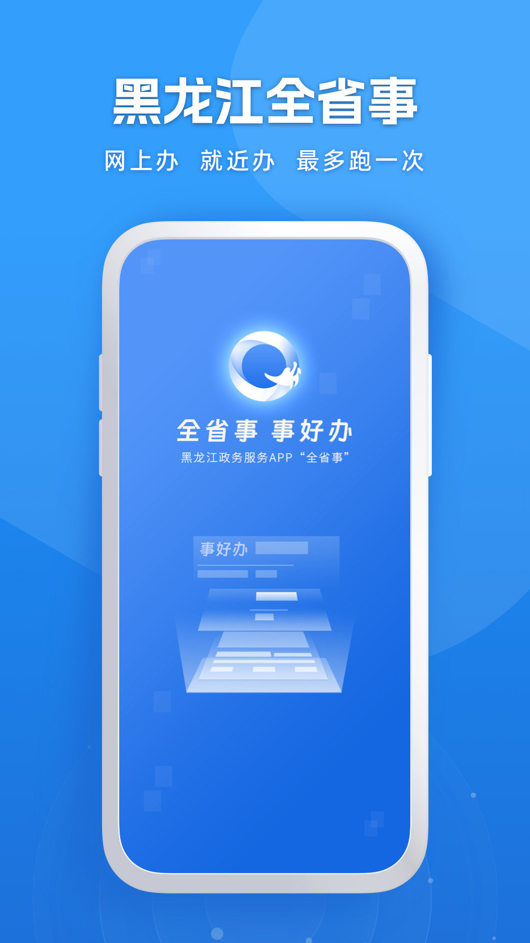 新版黑龙江全省事APP下载-最新黑龙江全省事appv2.0.3 最新版本