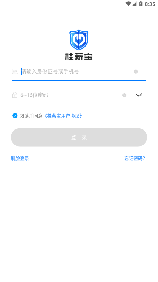 桂薪宝工人端下载-桂薪宝-工人端appv1.0.6 最新版