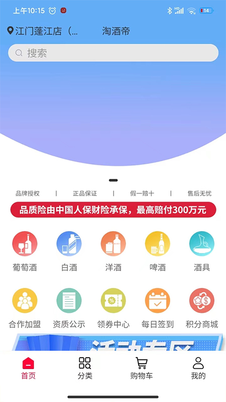 淘酒帝app官方版图片1