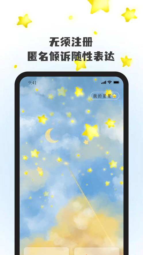 星来信app官方版图片1