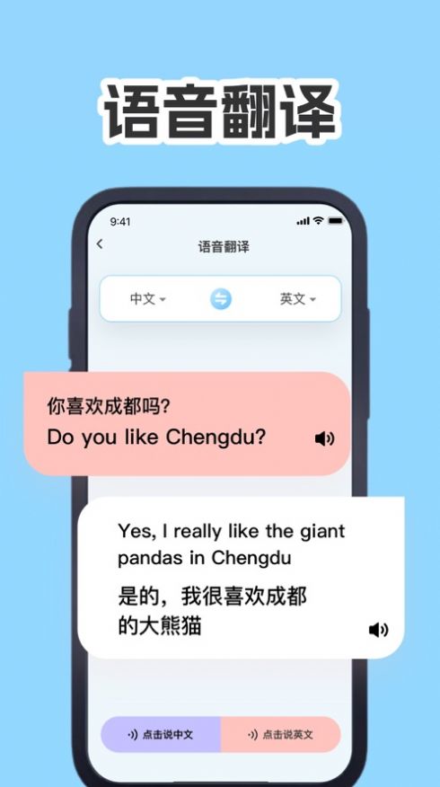 星恺翻译app最新版图片1