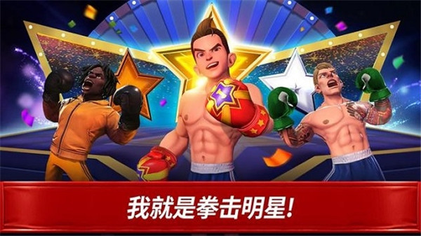 拳击之星手游下载-拳击之星安卓版最新下载v1.0.2