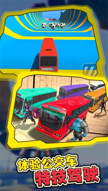 巴士特技模拟器APP下载-巴士特技模拟器安卓版最新下载v1.3