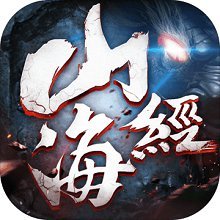 山海经游戏下载-山海经最新版免费下载v1.0.3