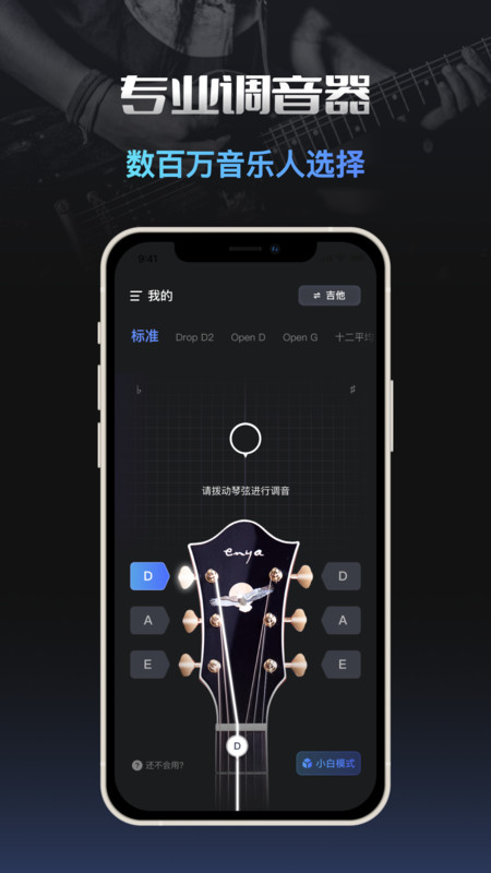 调音器 tuner app官方版图片1