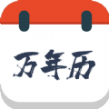 森星万年历app下载,森星万年历app安卓版 v1.0