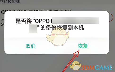 《oppo云服务》恢复数据备份方法