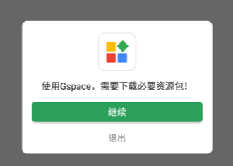 gspace app(华为谷歌安装器)下载