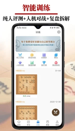 象棋微学堂app