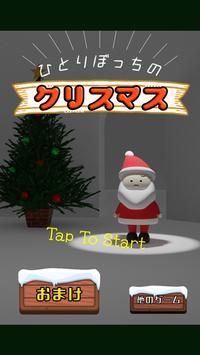 逃脱游戏孤独的圣诞节游戏下载-逃脱游戏孤独的圣诞节最新版游戏下载v1.1