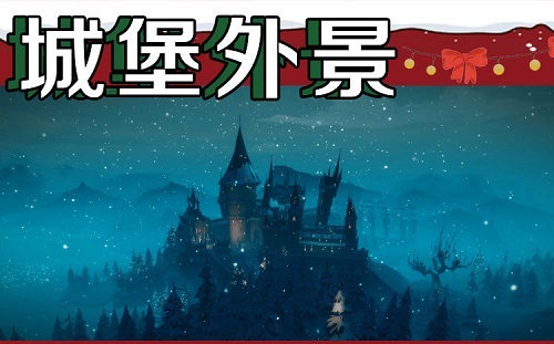 《哈利波特魔法觉醒》圣诞景点打卡位置介绍