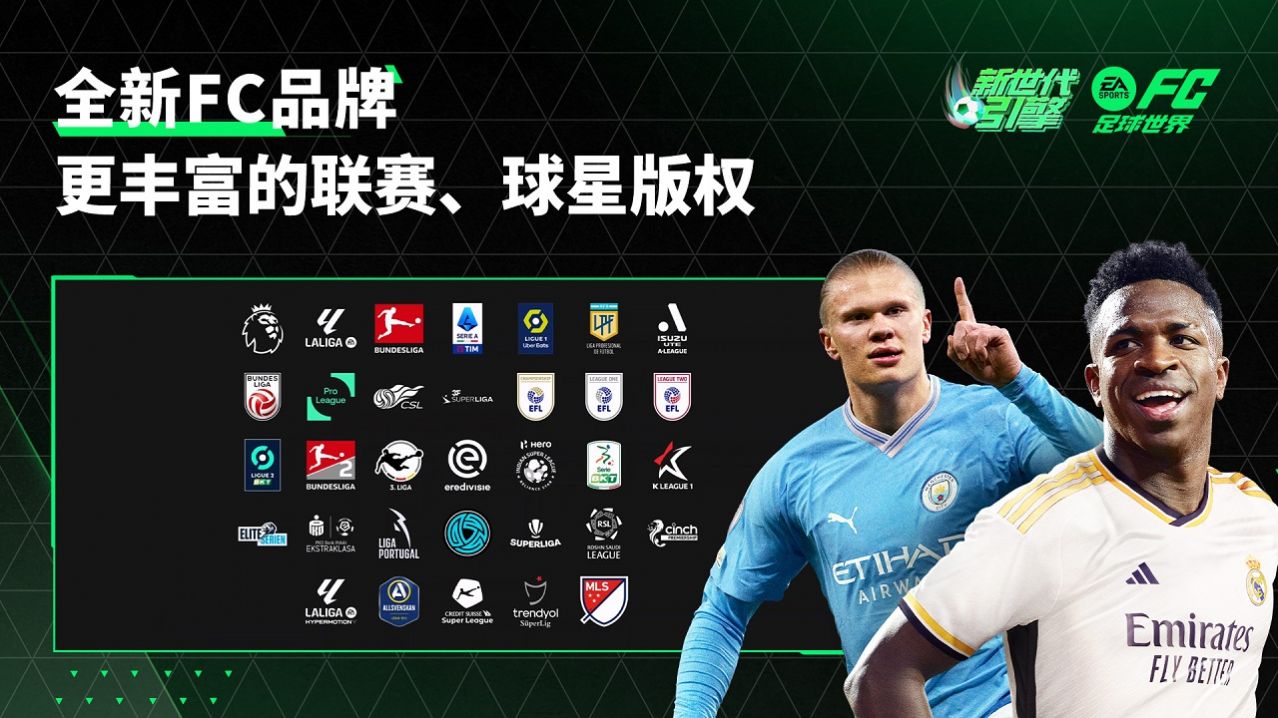 EA SPORTS FC足球世界创世测试手游官方版图片1