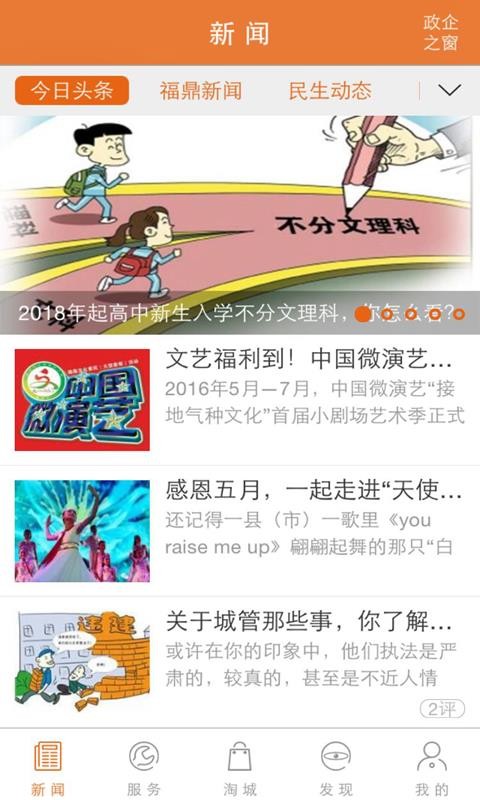 幸福福鼎app安装入口-幸福福鼎生活服务手机版免费下载v4.0.08