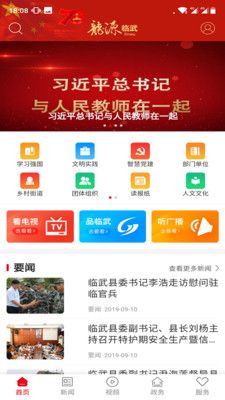 龙源临武app安装入口-龙源临武新闻资讯手机版免费下载v3.2.1
